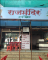 Rajmandir Ice Cream - Kothrud - Pune