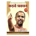 Kadve Pravachan - Muni Sri Tarun Sagar Ji Maharaj