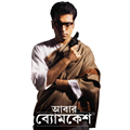 Byomkesh Bakshi