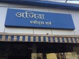 Ajiya Sweets - Khajrana - Indore