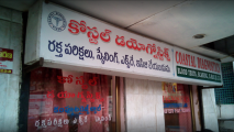 Coastal Diagnostics Computerised Lab - Maharani Peta - Visakhapatnam