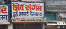 Shiv Sangam - Leader Road - Allahabad