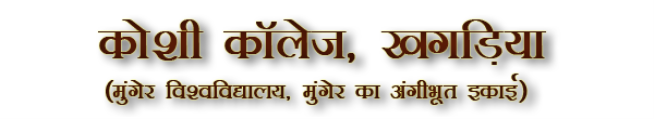 Koshi College - Khagaria