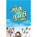 Gaon Thor Pudhari Chor