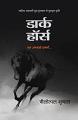 Dark Horse - Neelotpal Mrinal
