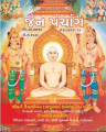 Jain Panchang
