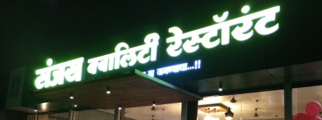 Sanjay Quality Restaurant - Latur