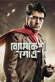 Byomkesh Gowtro