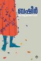 Balyakalasakhi - Vaikom Muhammad Basheer