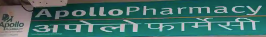 Apollo Pharmacy - Sector 110 - Noida