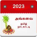 Angavai Tamil Calendar 22-23