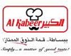 Al-Kabeer Meat Photo