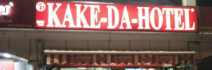 Kake Da Hotel - Connaught Place - Delhi Photo