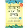 The Laws Of The Spirit World - Khorshed Bhavnagri Photo