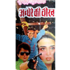 Andhere Ki Cheekh - Surendra Mohan Pathak Photo