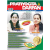 Pratiyogita Darpan Photo
