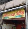 Arpit Ragda Patties - Naranpura - Ahmedabad Photo