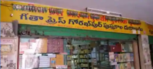 Gita Press - Koti - Hyderabad Photo