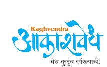 Raghvendra Akashvedh - Chikhali - Pune Image