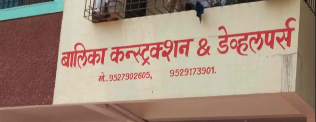Balika Construction And Developers - Latur Image
